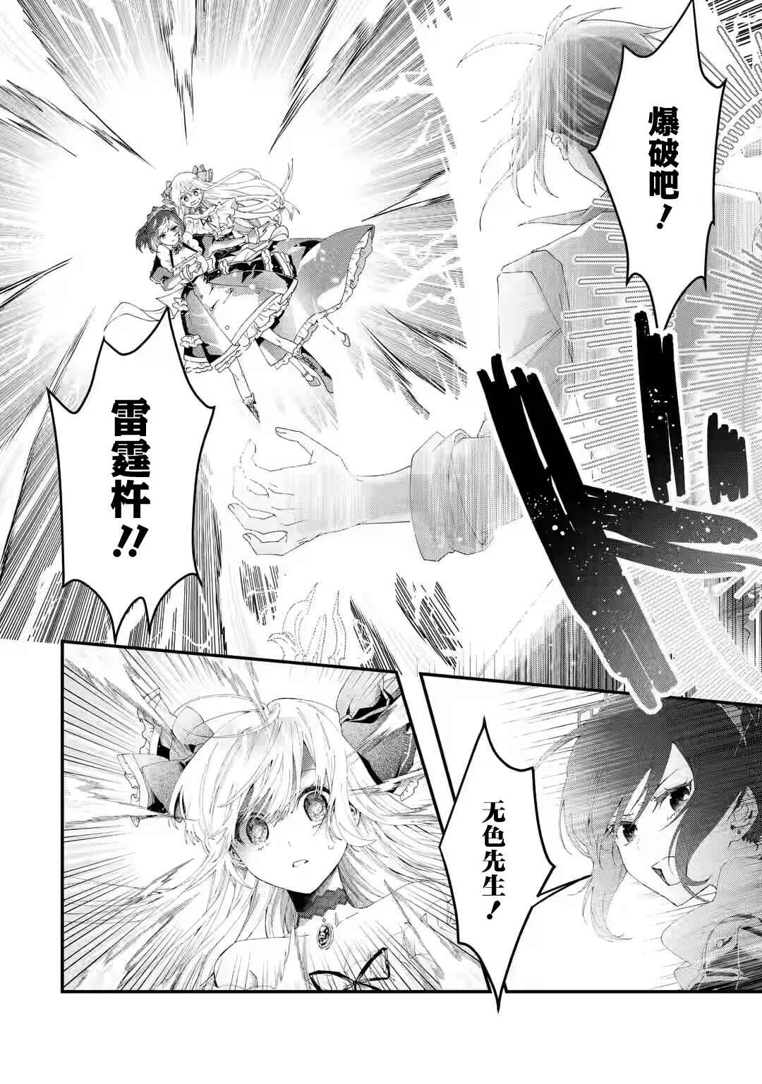 Ousama no Propose Chapter 2 - Page 10