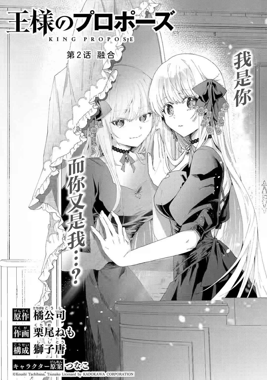 Ousama no Propose Chapter 2 - Page 2