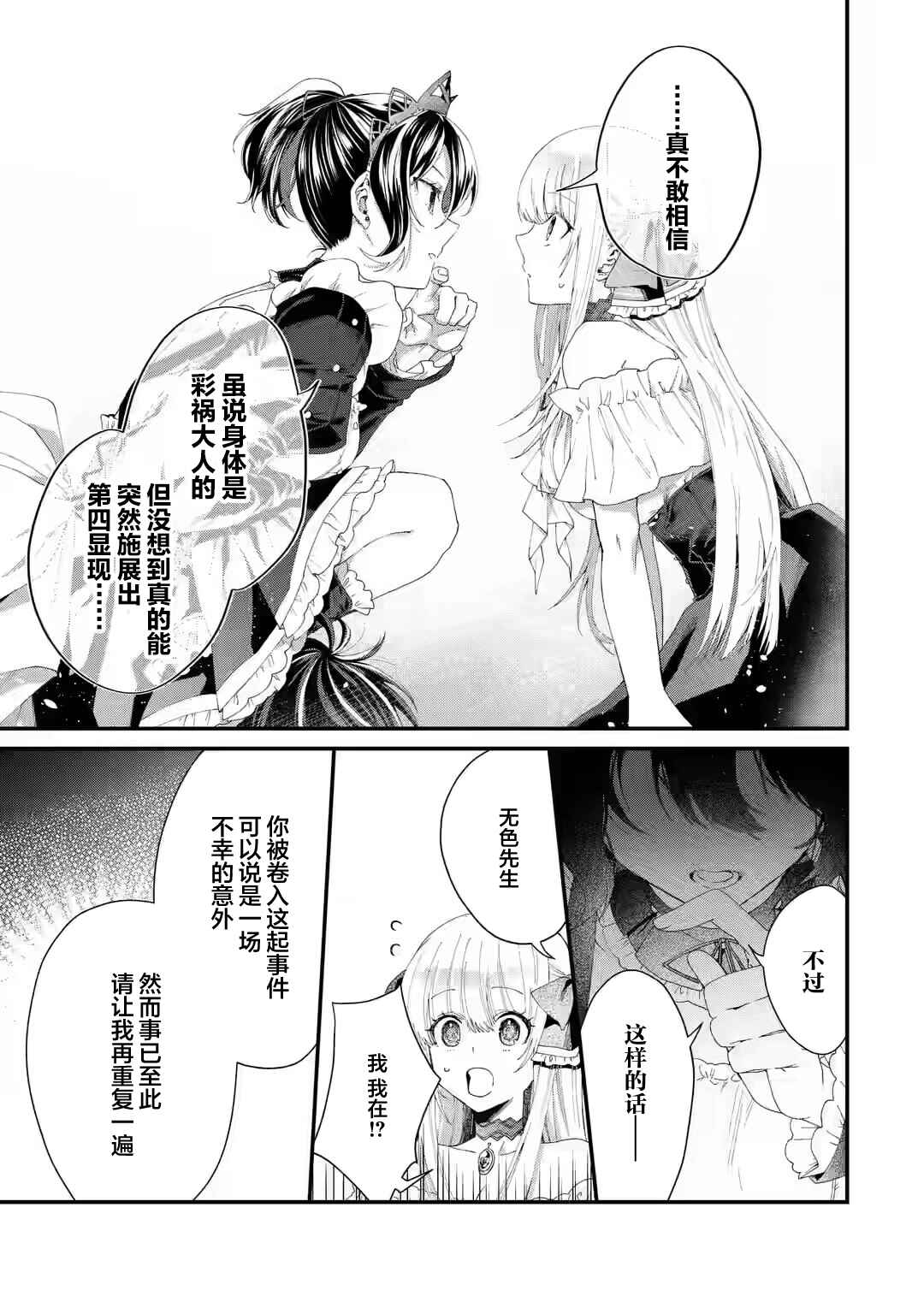 Ousama no Propose Chapter 2 - Page 23