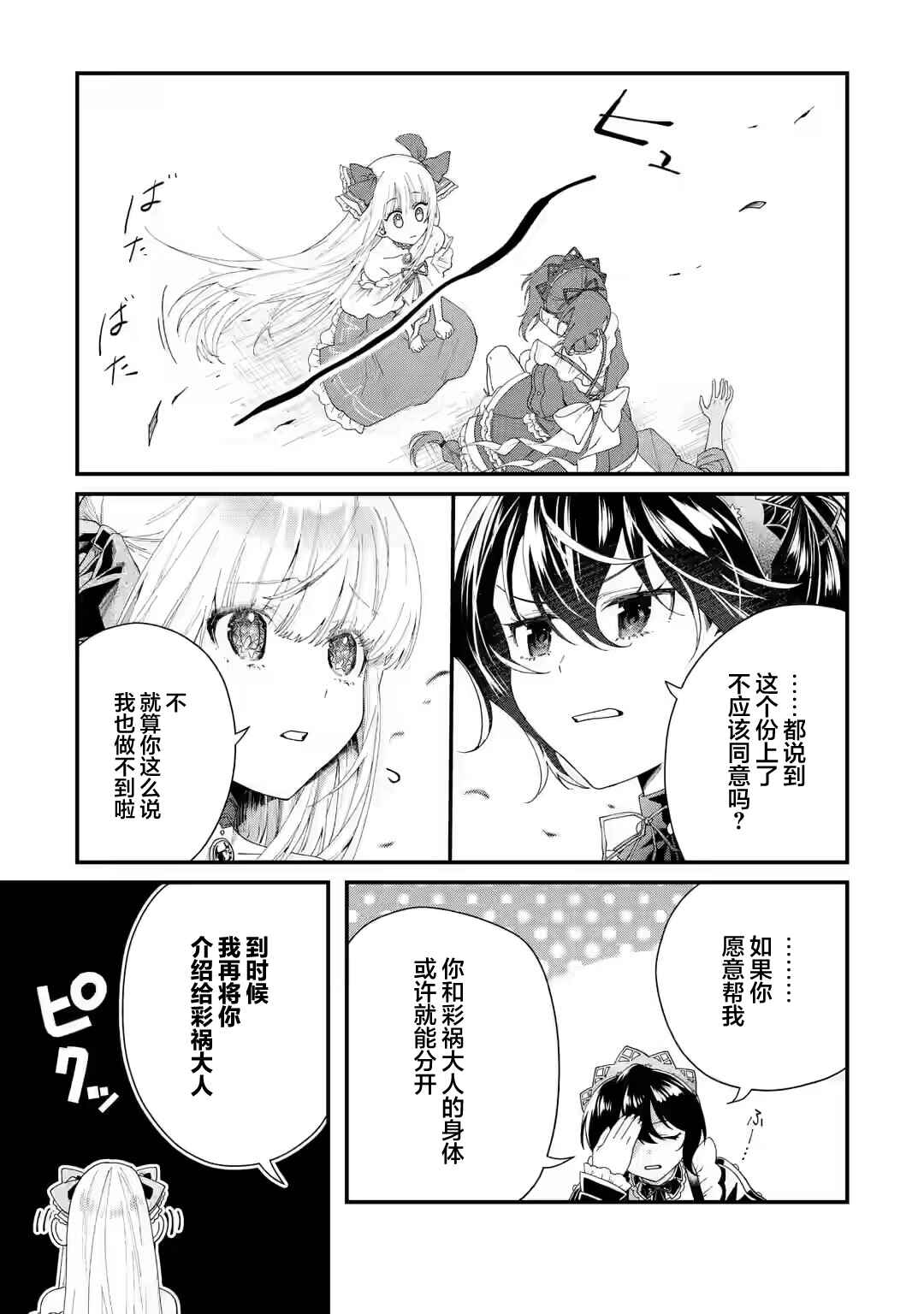 Ousama no Propose Chapter 2 - Page 25