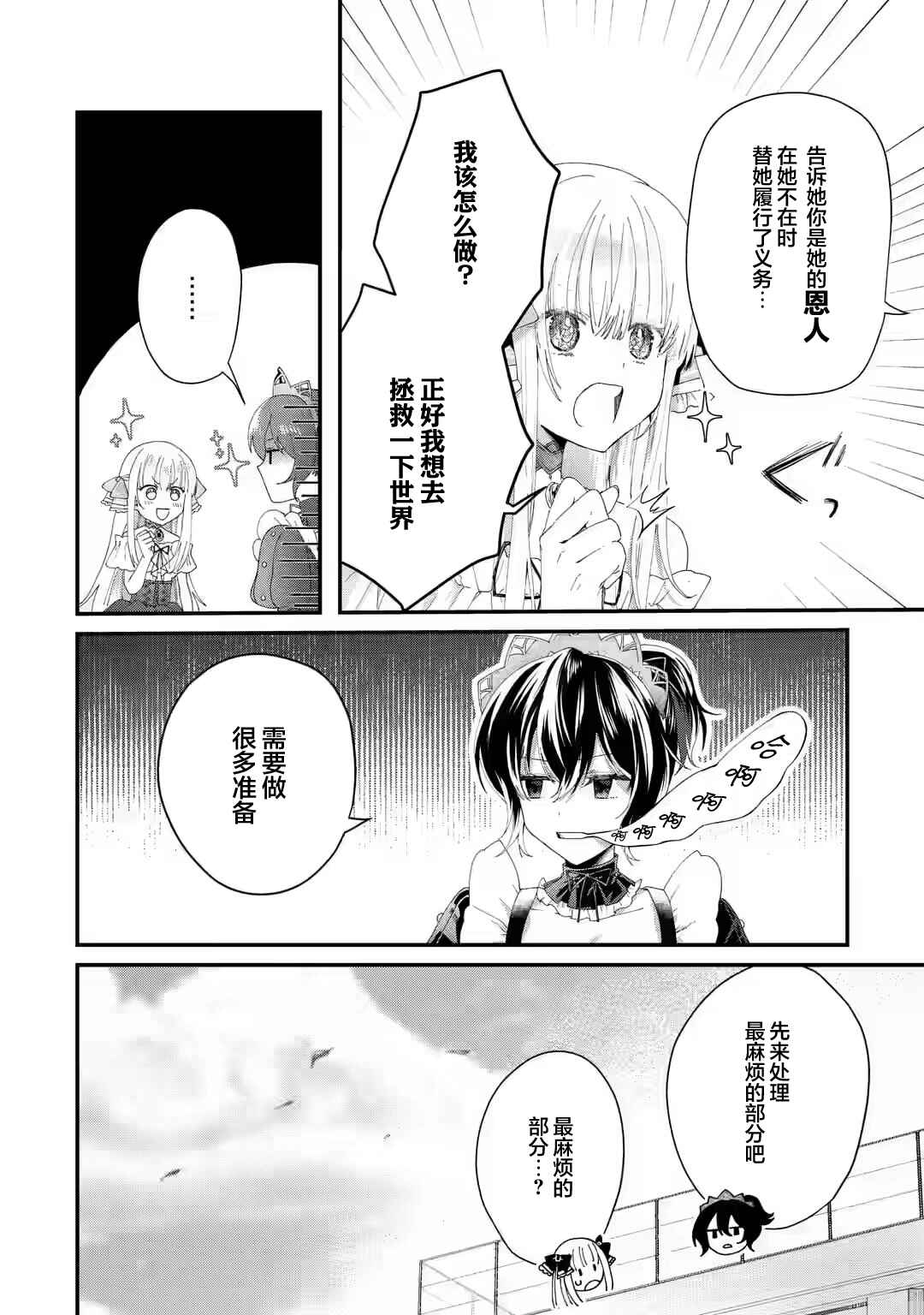 Ousama no Propose Chapter 2 - Page 26