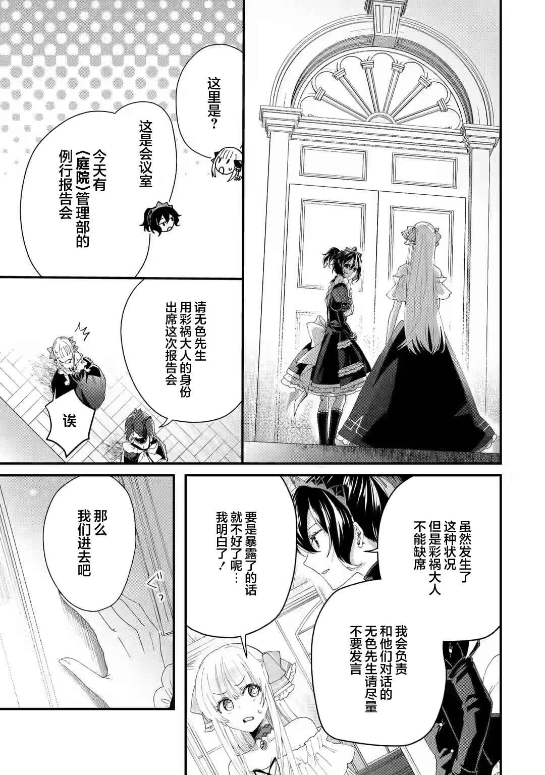 Ousama no Propose Chapter 2 - Page 27