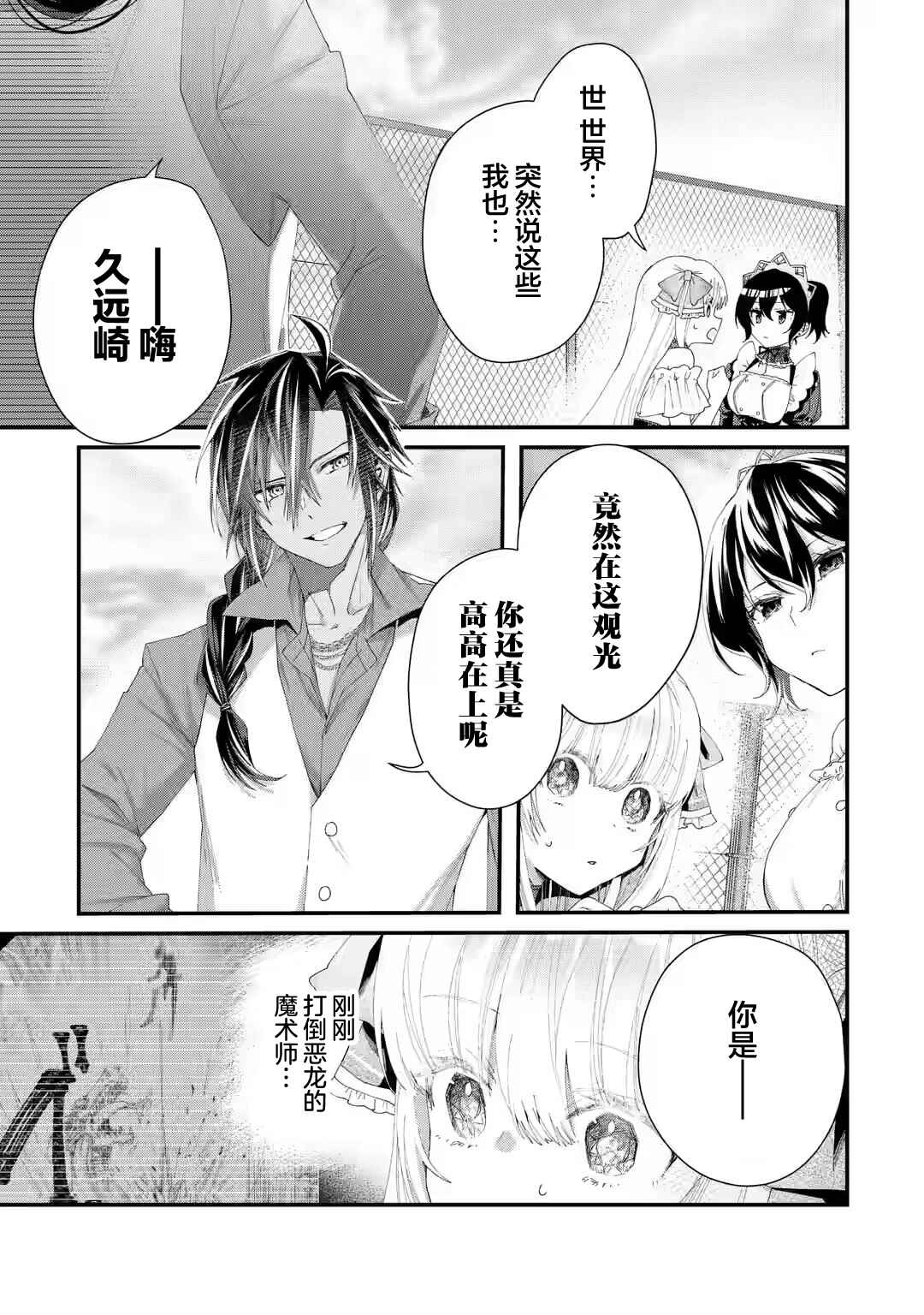 Ousama no Propose Chapter 2 - Page 3
