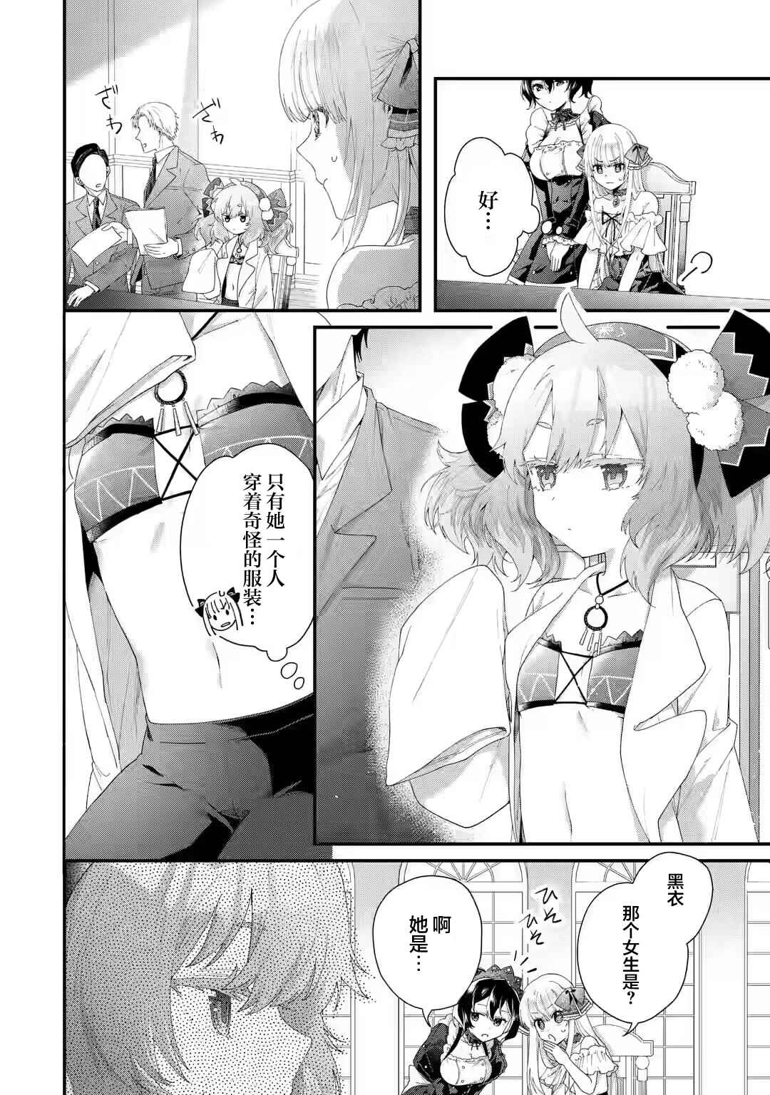 Ousama no Propose Chapter 2 - Page 30