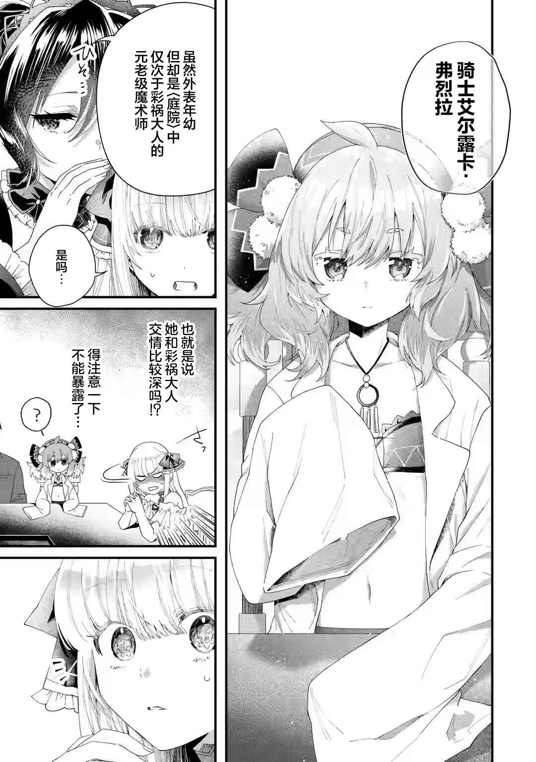 Ousama no Propose Chapter 2 - Page 31