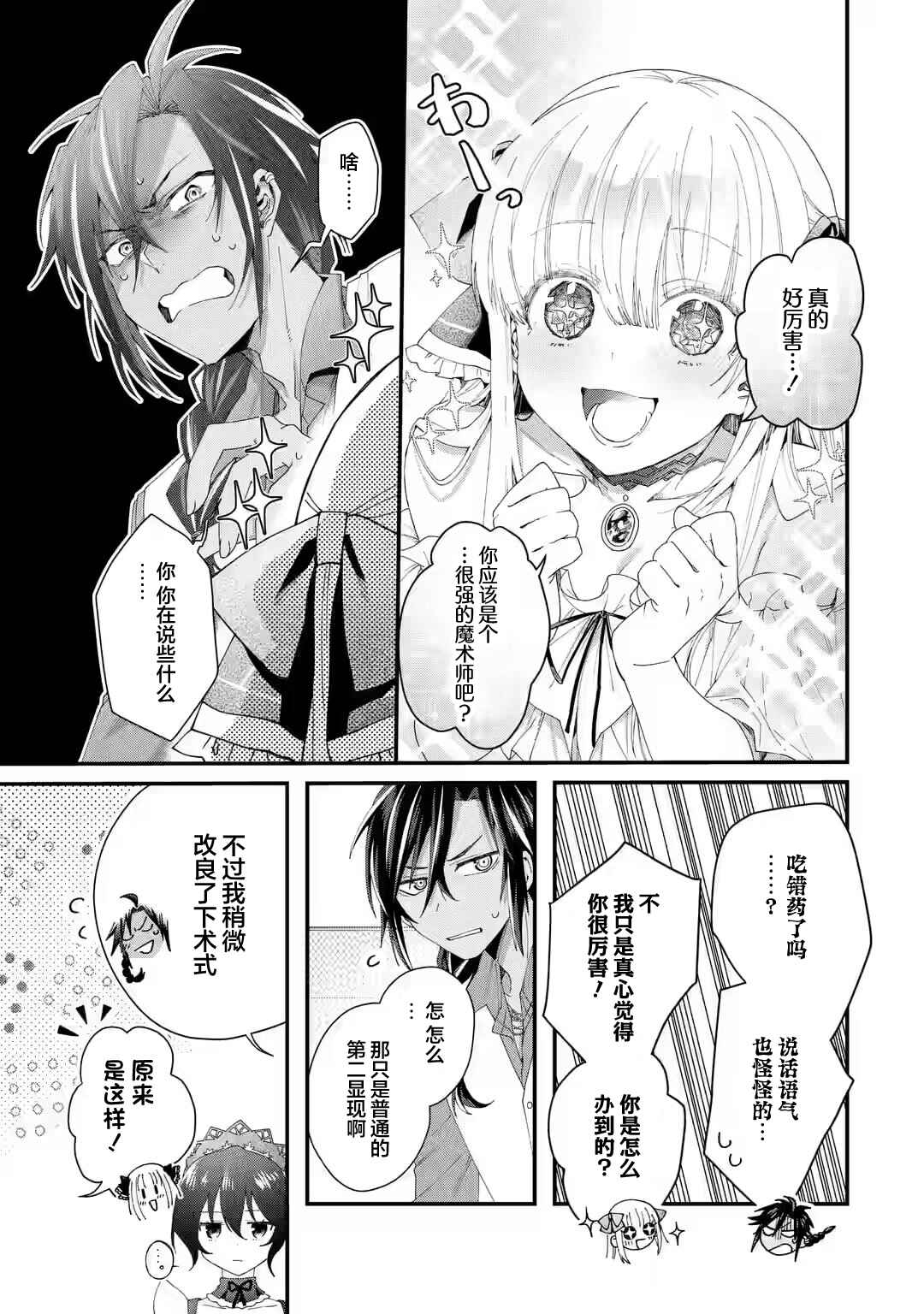 Ousama no Propose Chapter 2 - Page 5