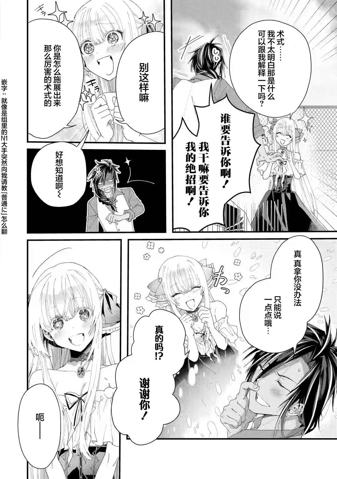 Ousama no Propose Chapter 2 - Page 6