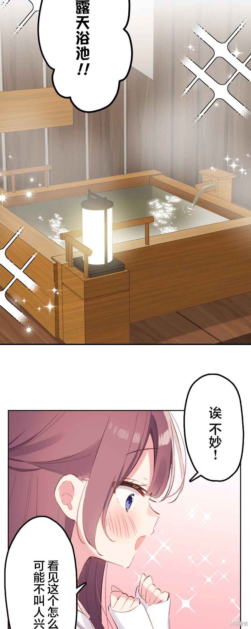 Waka-chan wa Kyou mo Azatoi Chapter 175 - Page 16