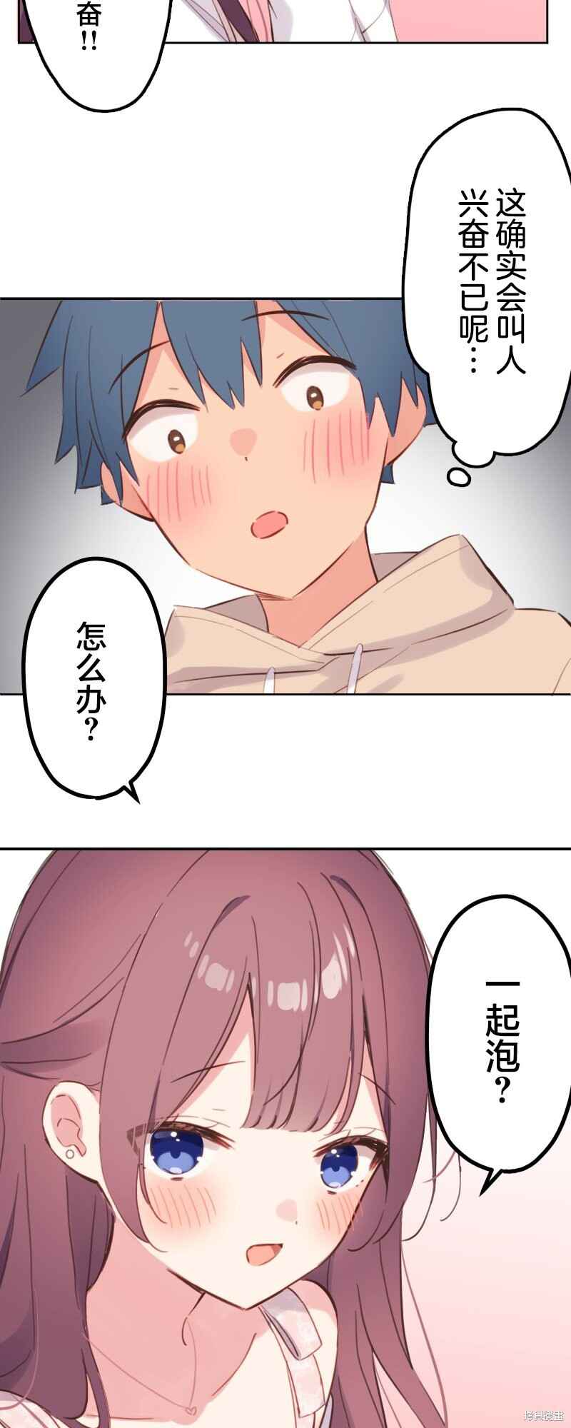 Waka-chan wa Kyou mo Azatoi Chapter 175 - Page 17