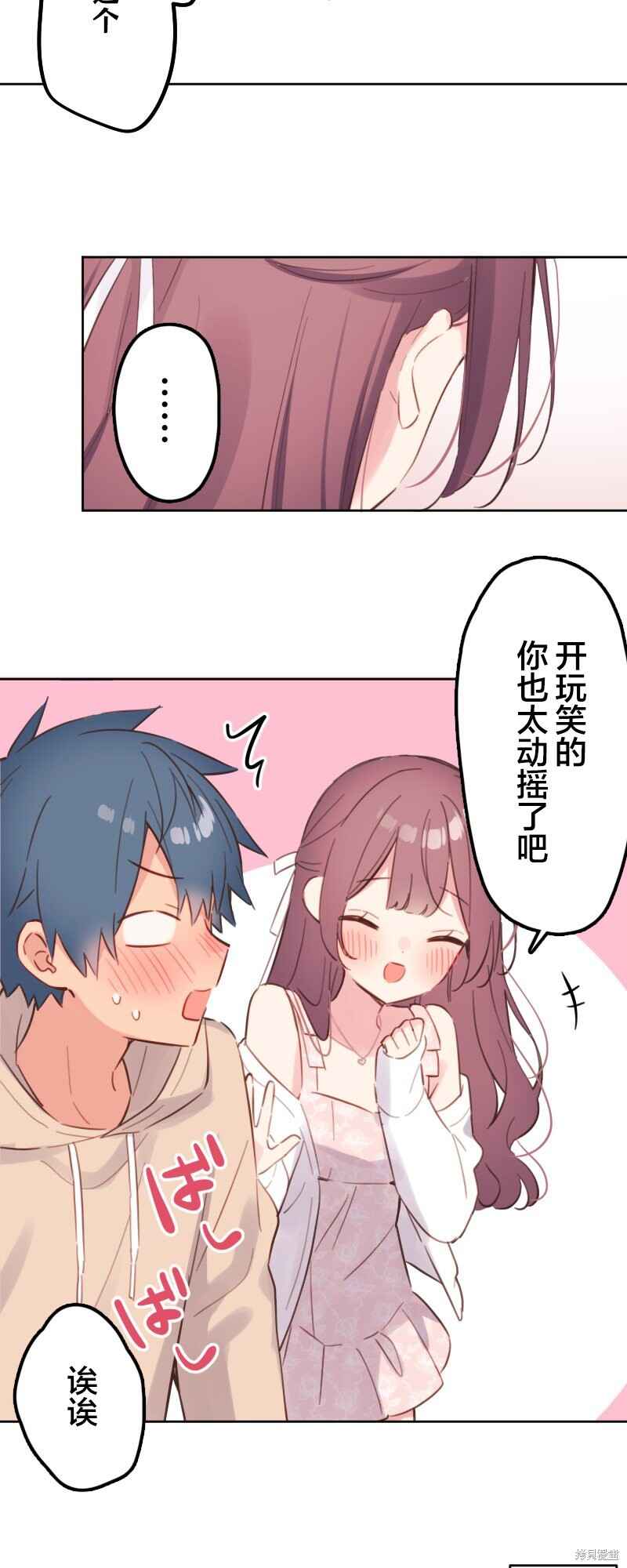 Waka-chan wa Kyou mo Azatoi Chapter 175 - Page 19