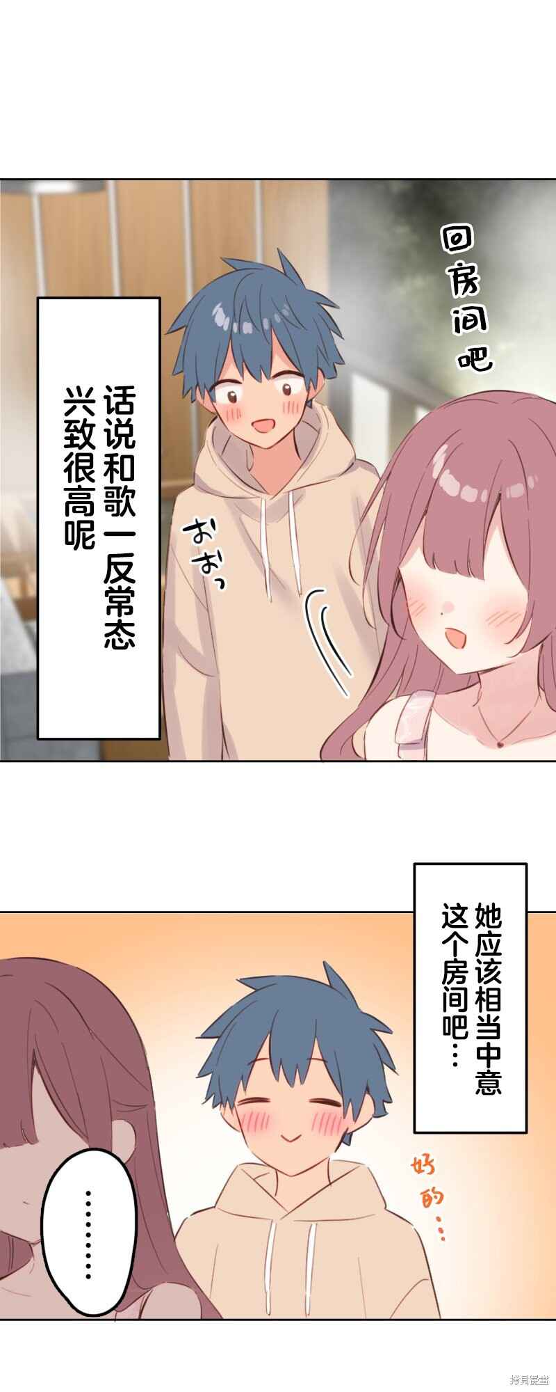 Waka-chan wa Kyou mo Azatoi Chapter 175 - Page 21