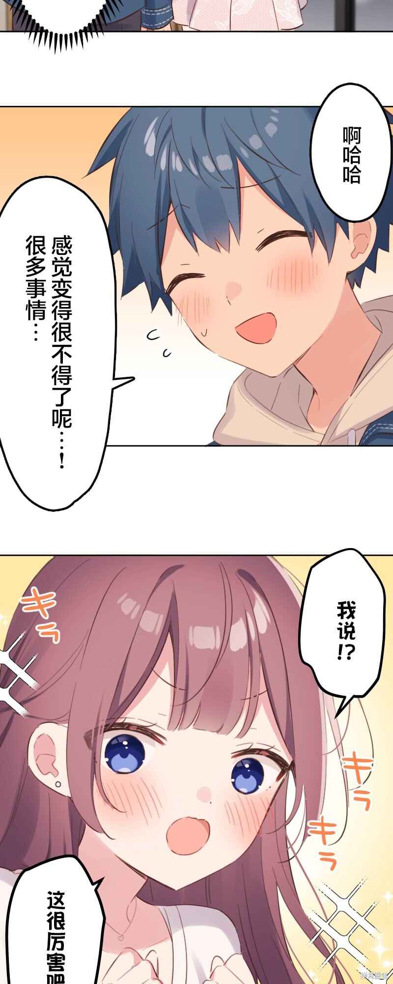 Waka-chan wa Kyou mo Azatoi Chapter 175 - Page 5