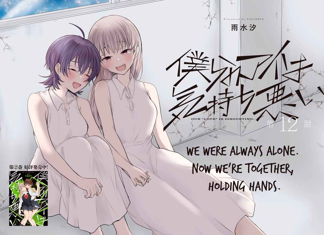 Bokura no Ai wa Kimochi Warui Chapter 12 - Page 2