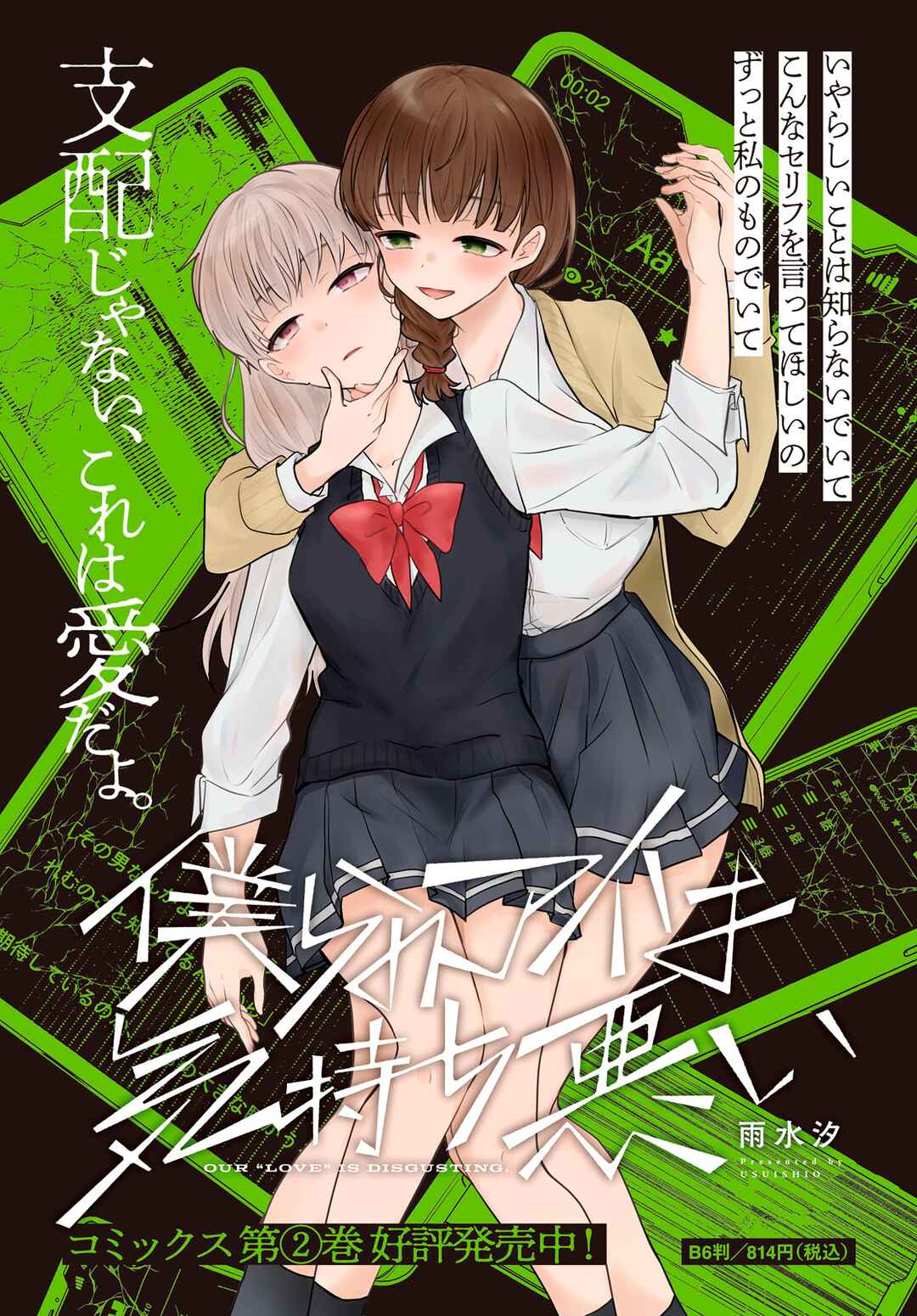 Bokura no Ai wa Kimochi Warui Chapter 12 - Page 3