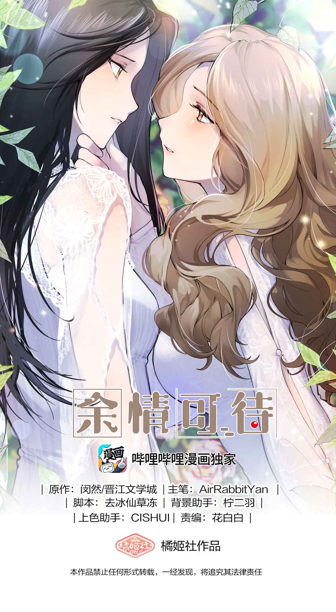 Yú qíng kě dài Chapter 28 - Page 1
