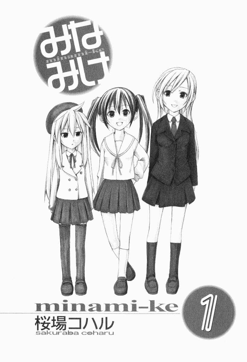 Minami-ke Chapter 1 - Page 10