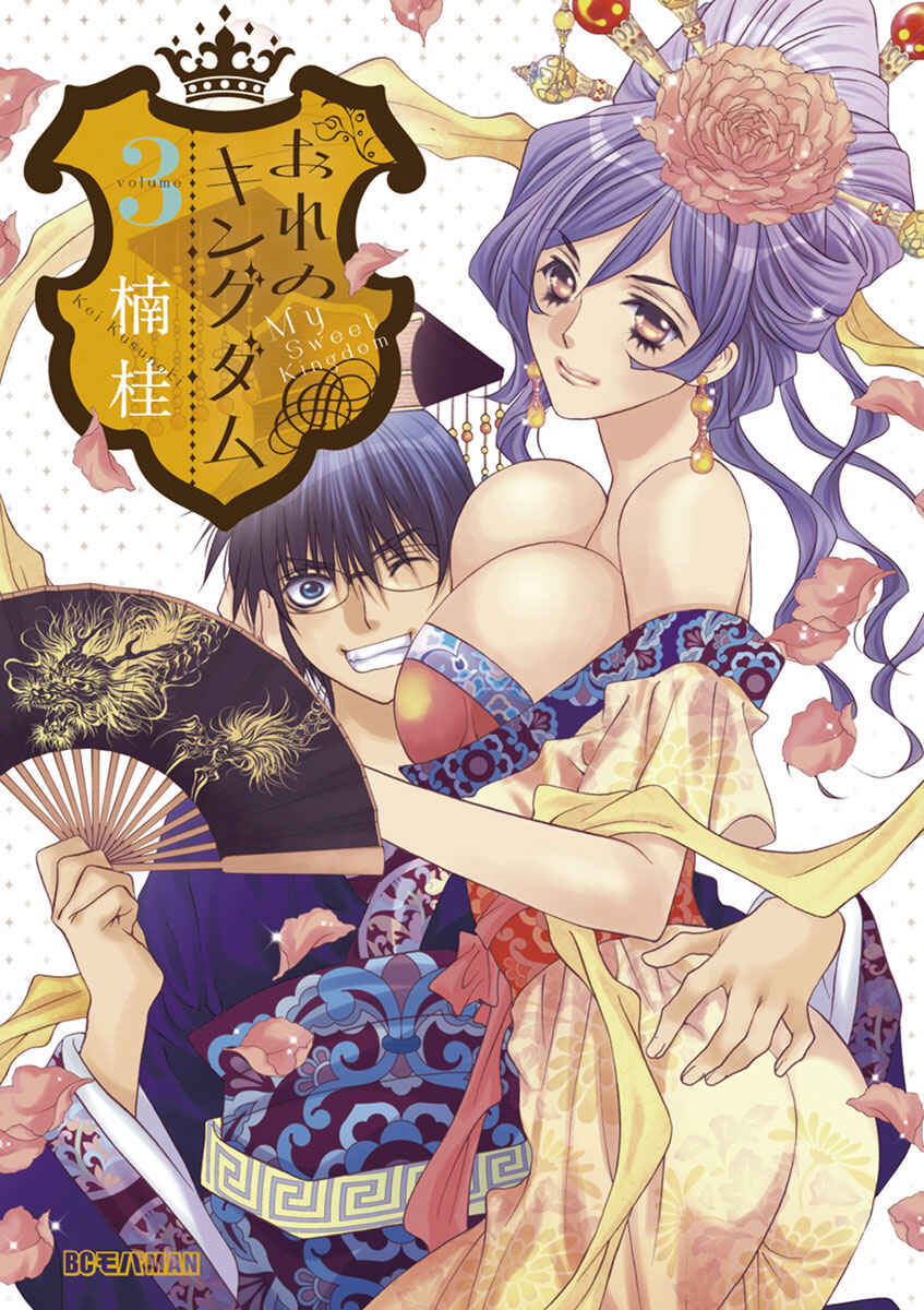 Ore no Kingdom Chapter 17 - Page 1
