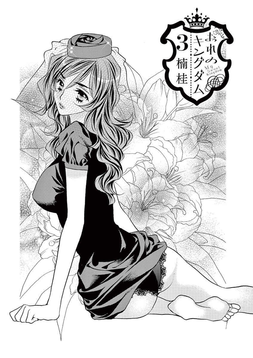 Ore no Kingdom Chapter 17 - Page 2