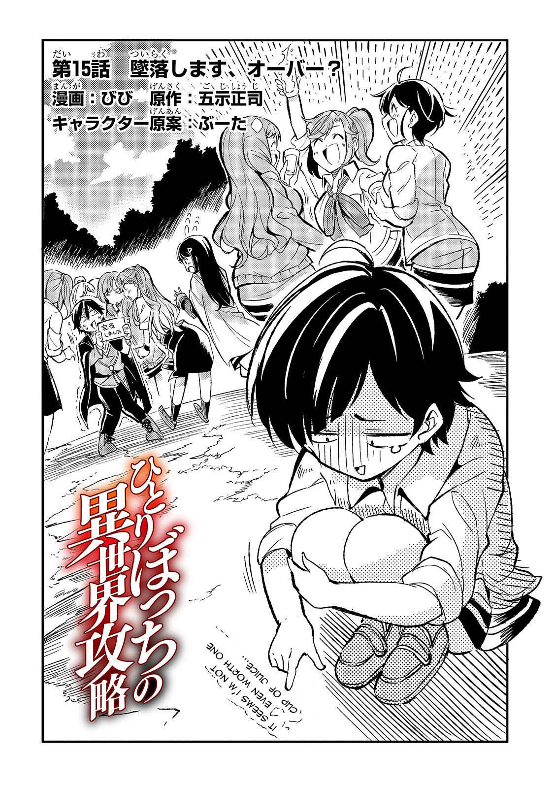 Hitoribocchi no Isekai Kouryaku Chapter 15 - Page 3