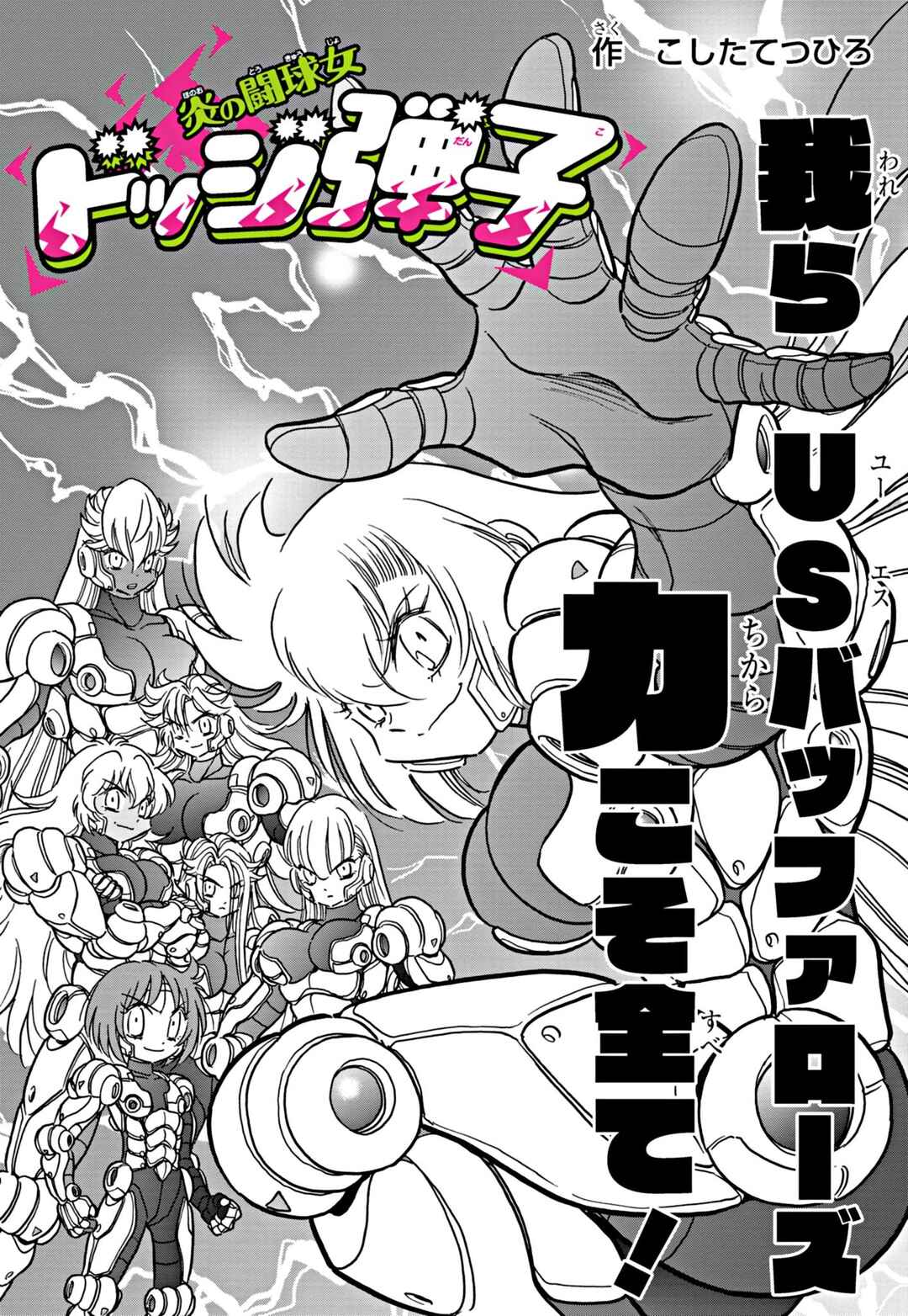 Flaming Fightball Girl Dodge Danko Chapter 33 - Page 1