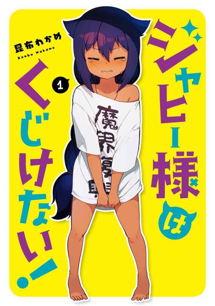 Jahy-sama wa Kujikenai! Chapter 5.5 - Page 2