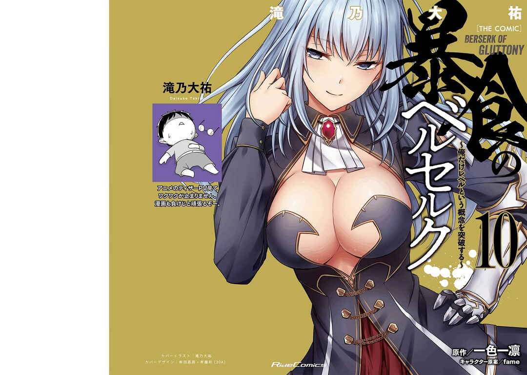 Boushoku no Berserk: Ore dake Level to Iu Gainen o Toppa Suru Chapter 48 - Page 2