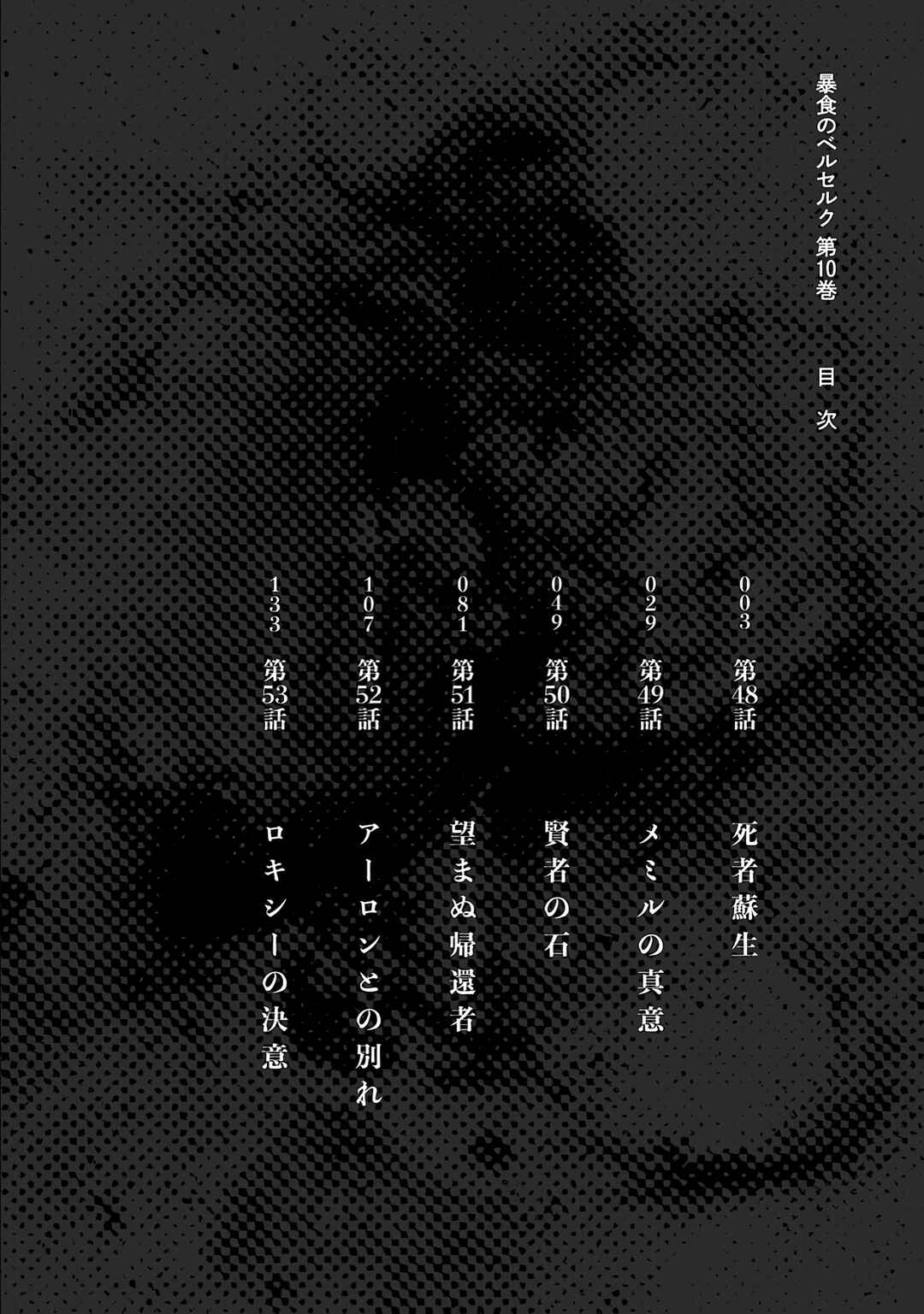 Boushoku no Berserk: Ore dake Level to Iu Gainen o Toppa Suru Chapter 48 - Page 4