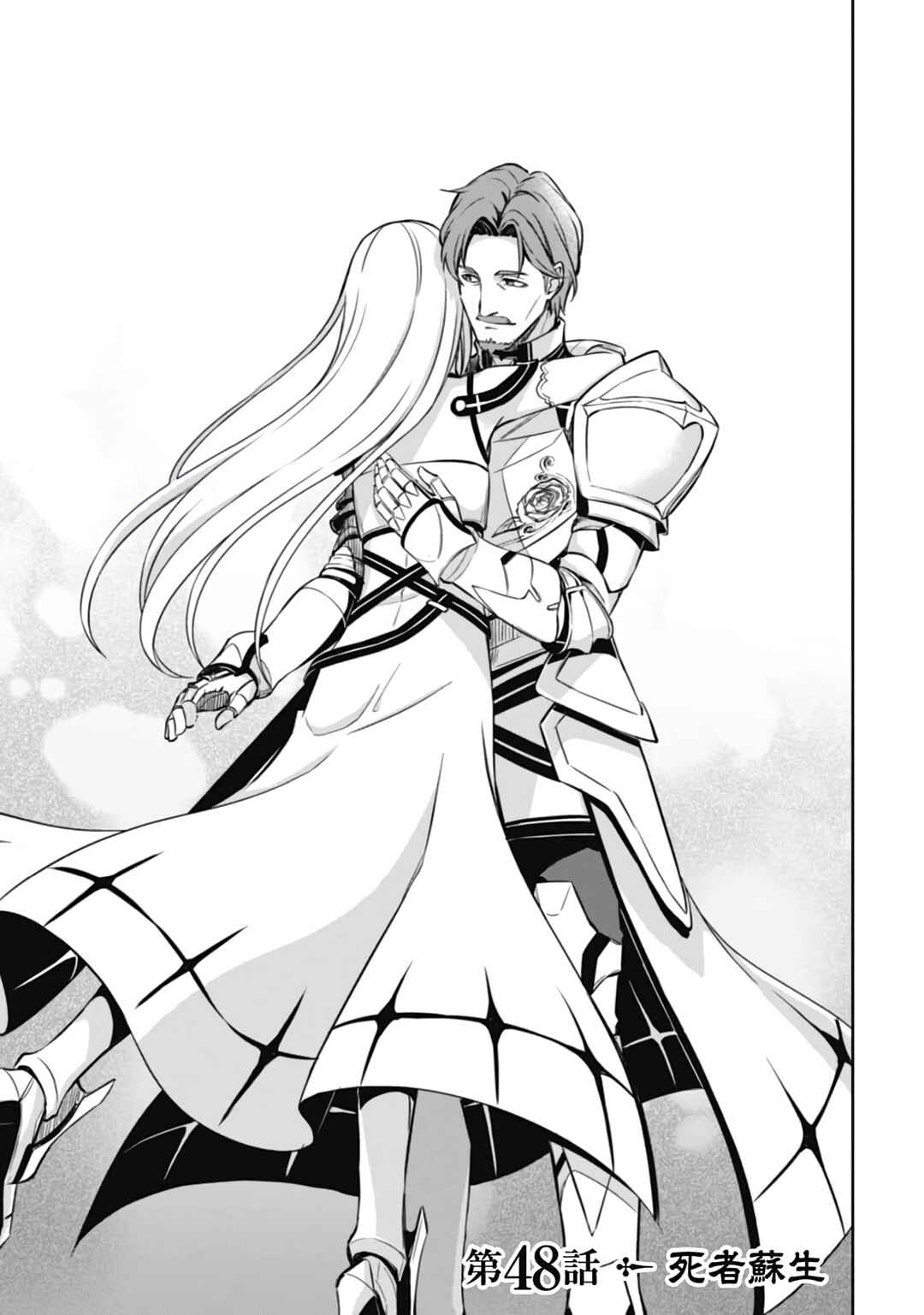 Boushoku no Berserk: Ore dake Level to Iu Gainen o Toppa Suru Chapter 48 - Page 7
