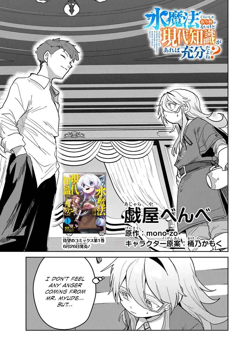 Mizu Mahou Gurai Shika Torie ga Nai Kedo Gendai Chishiki ga Areba Juubun da yo ne? Chapter 7 - Page 1