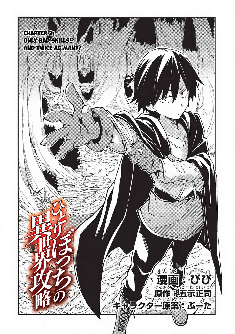 Hitoribocchi no Isekai Kouryaku Chapter 2 - Page 3