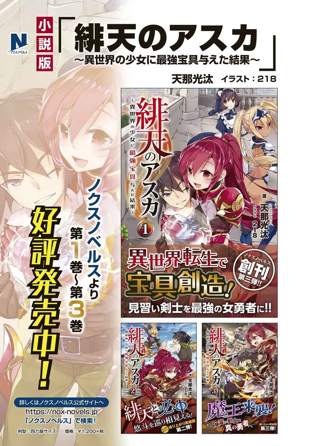 Hiten no Asuka ~Isekai no Shoujo ni Saikyou Takara-gu Ataeta Kekka~ Chapter 8.5 - Page 18