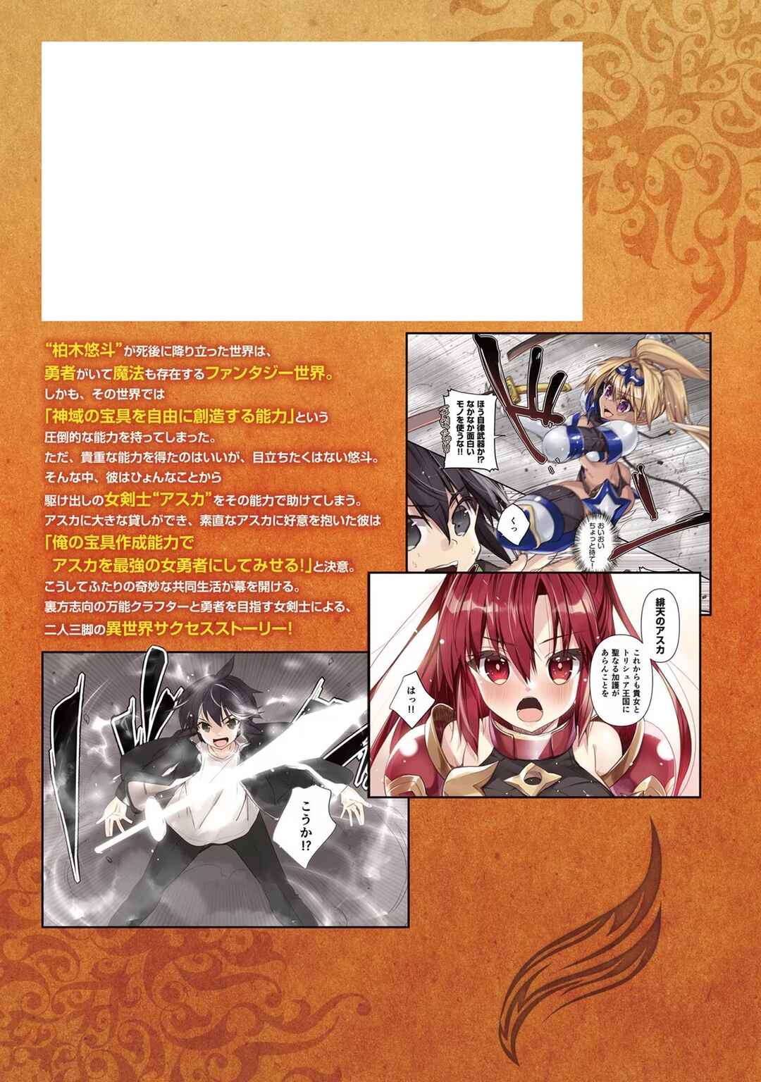 Hiten no Asuka ~Isekai no Shoujo ni Saikyou Takara-gu Ataeta Kekka~ Chapter 8.5 - Page 20