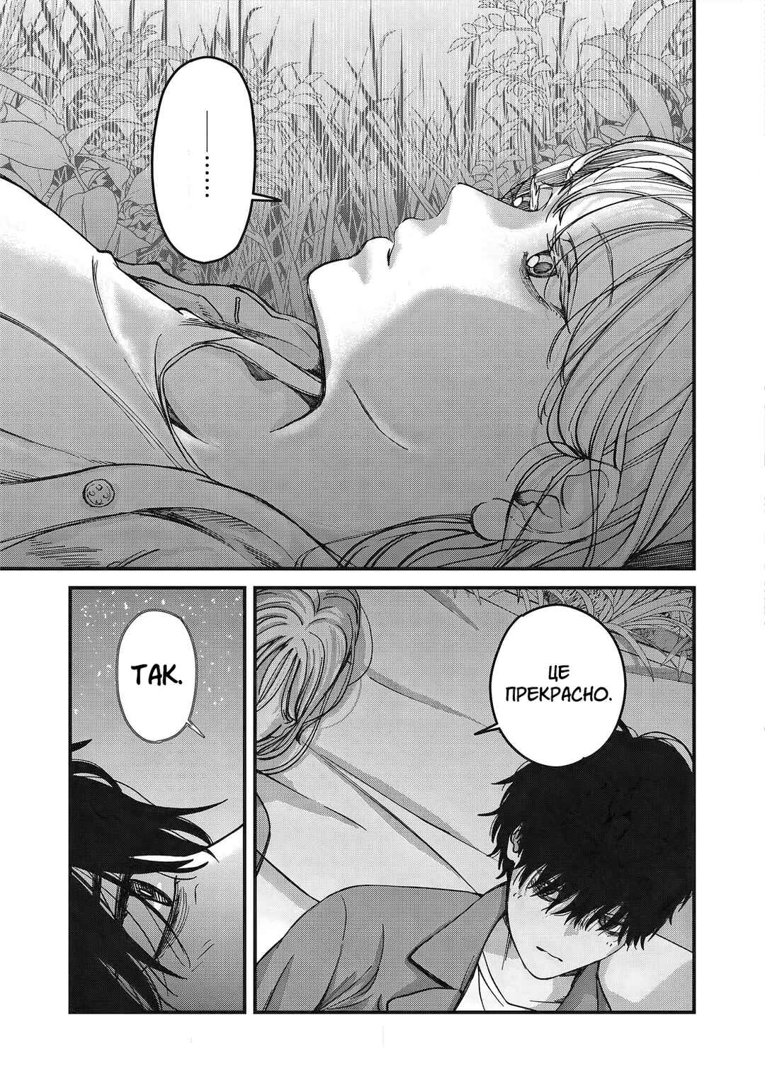 Otona ni Narenai Bokura wa Chapter 19 - Page 14