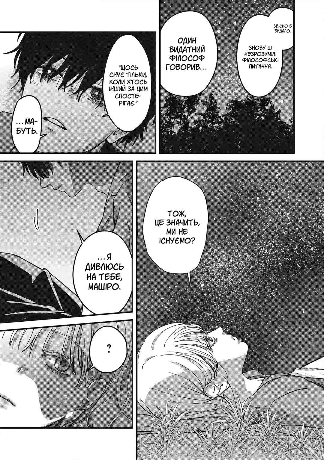 Otona ni Narenai Bokura wa Chapter 19 - Page 18