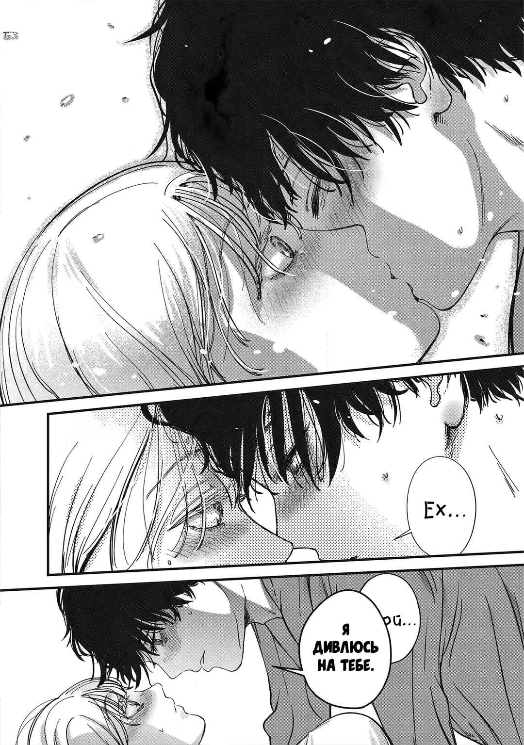 Otona ni Narenai Bokura wa Chapter 19 - Page 19