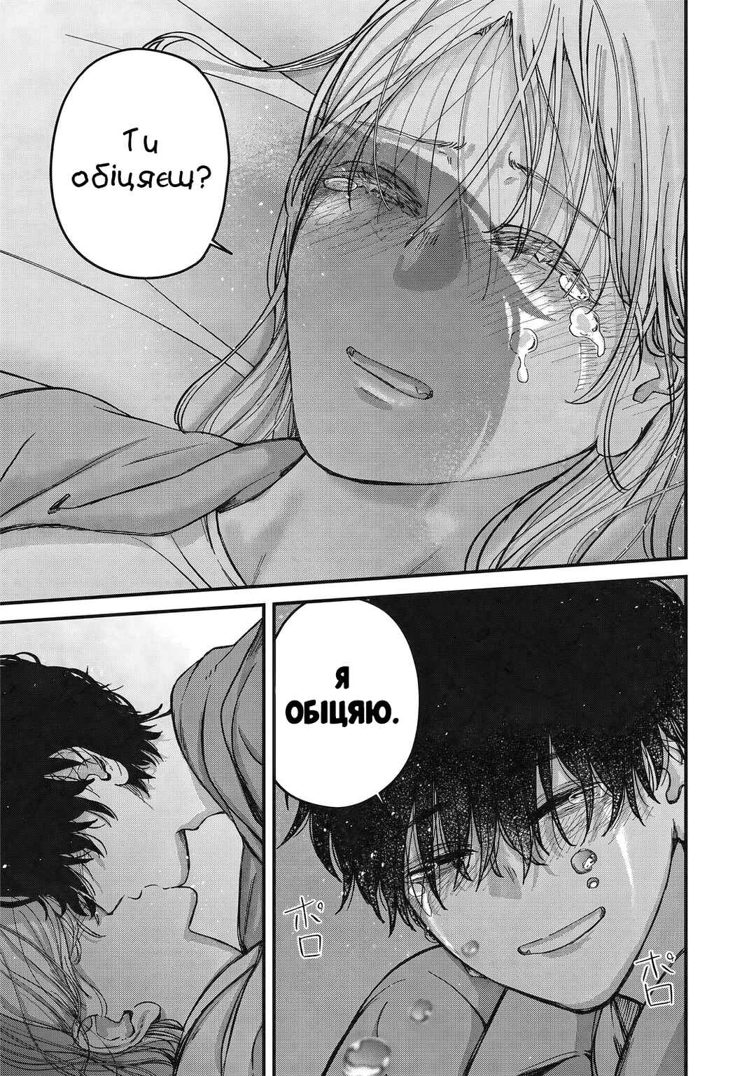Otona ni Narenai Bokura wa Chapter 19 - Page 22