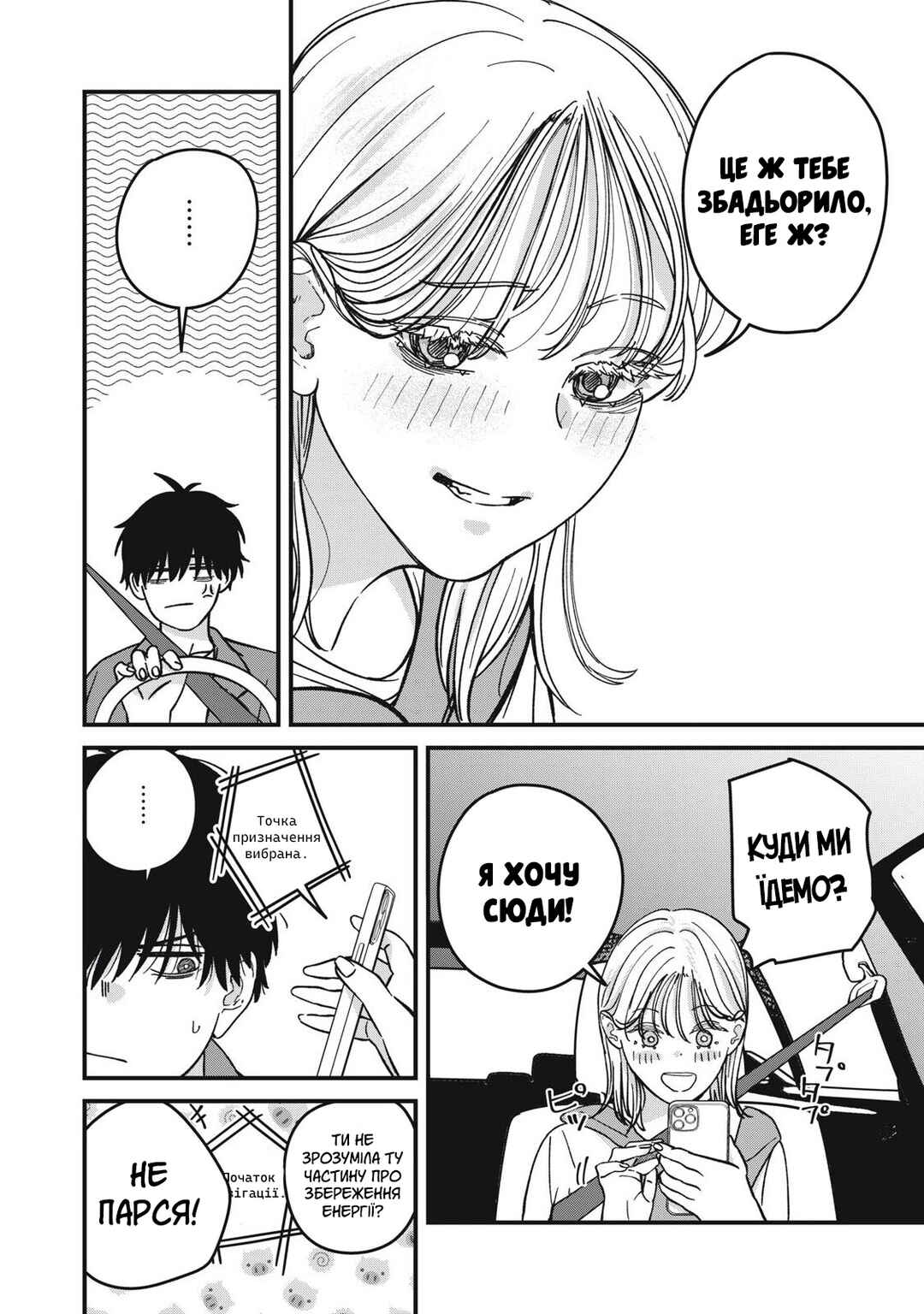 Otona ni Narenai Bokura wa Chapter 19 - Page 6