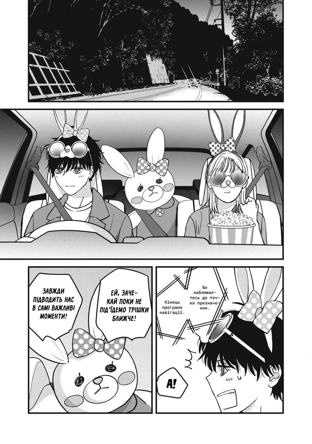 Otona ni Narenai Bokura wa Chapter 19 - Page 7