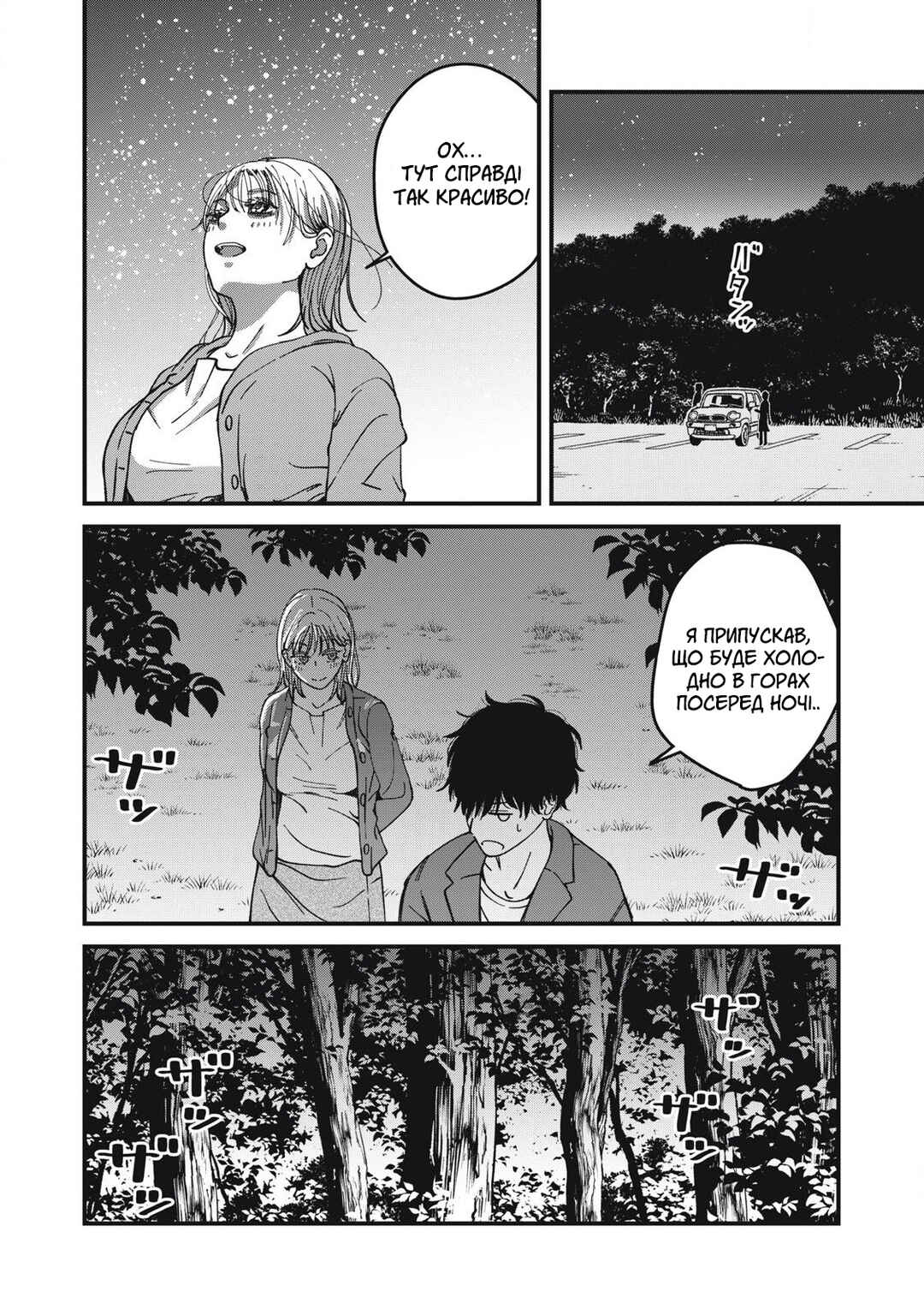 Otona ni Narenai Bokura wa Chapter 19 - Page 8