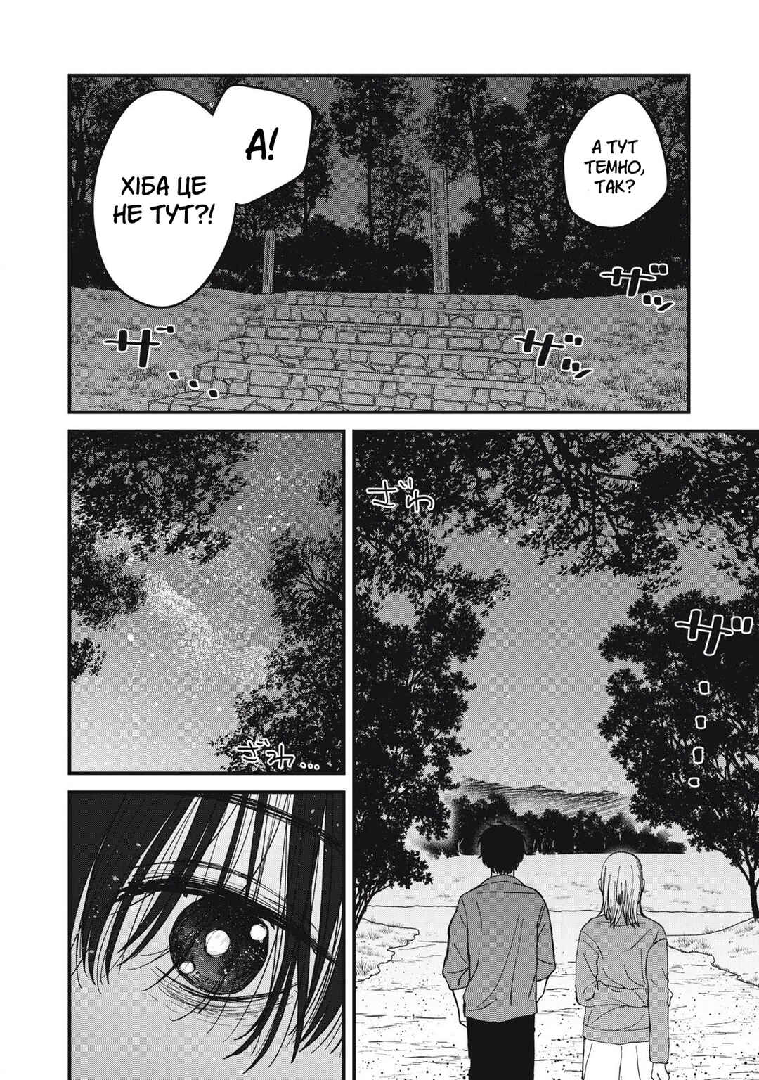 Otona ni Narenai Bokura wa Chapter 19 - Page 9