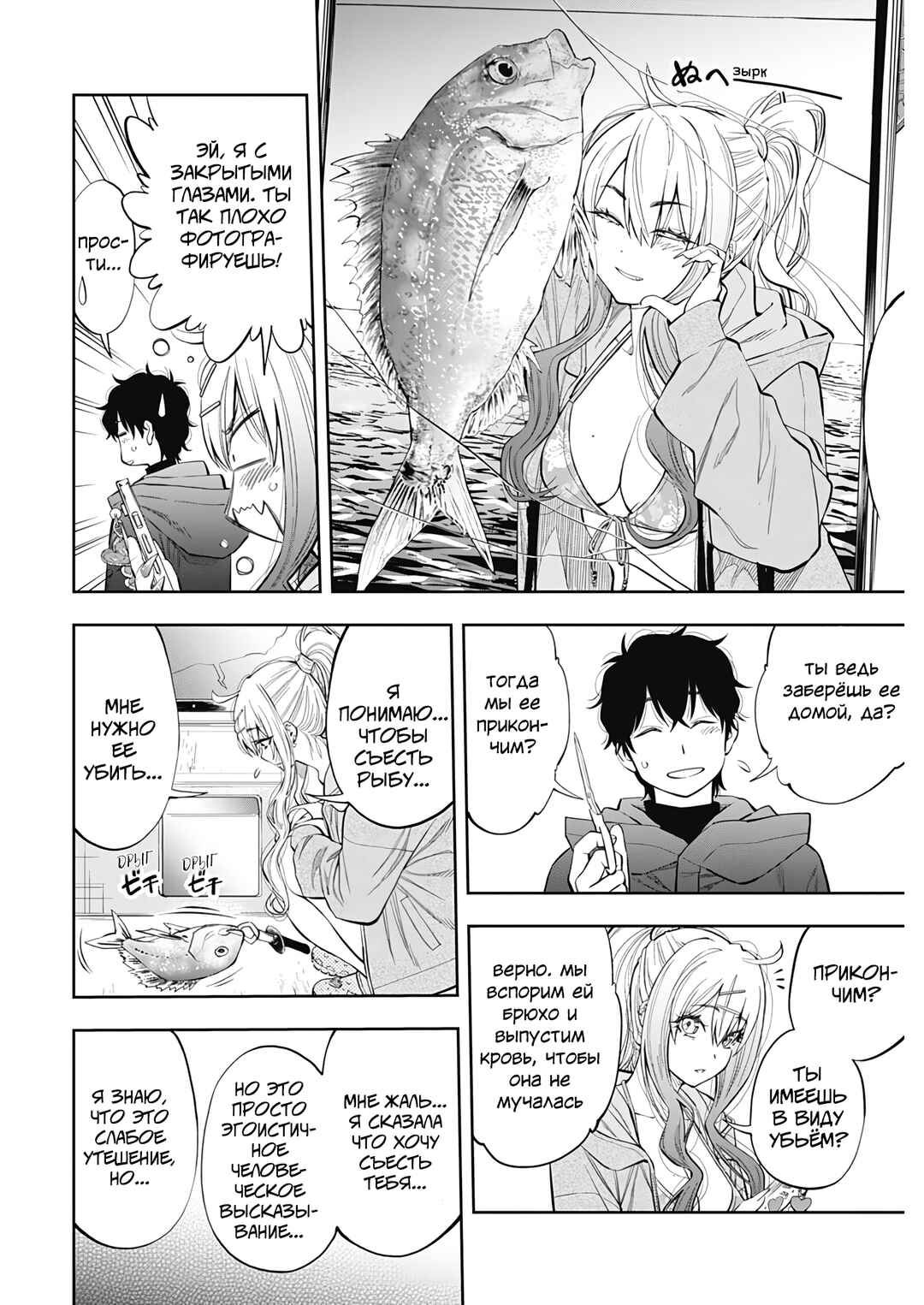 Tsutte Tabetai Gal Sawa-san Chapter 1 - Page 37