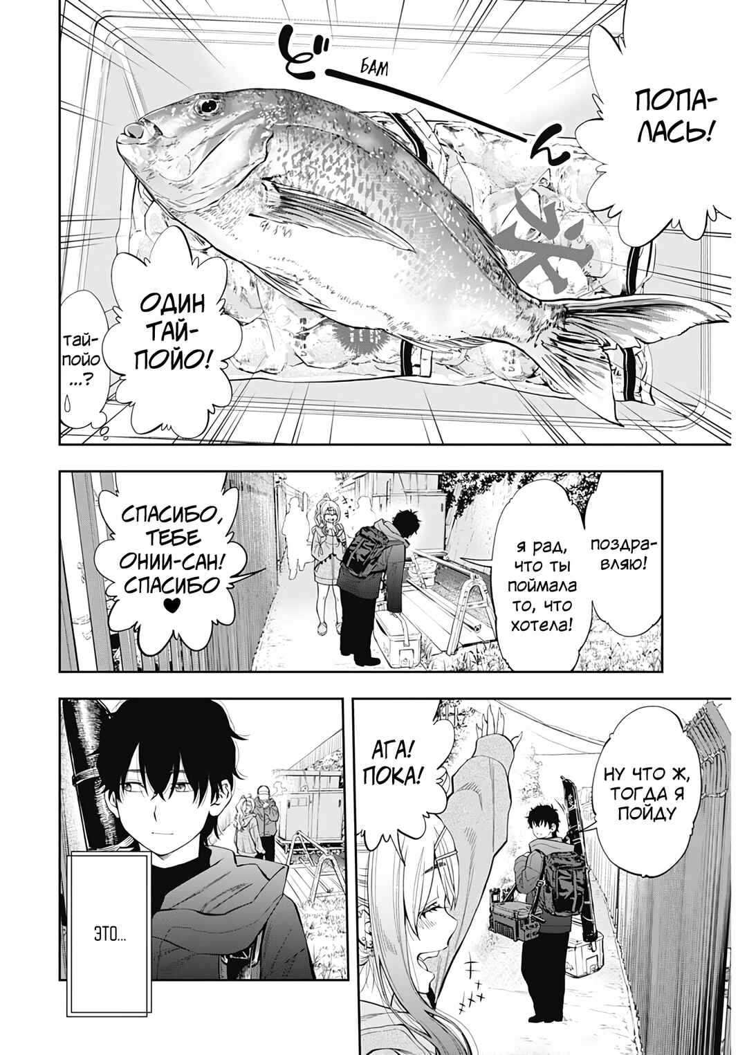 Tsutte Tabetai Gal Sawa-san Chapter 1 - Page 39