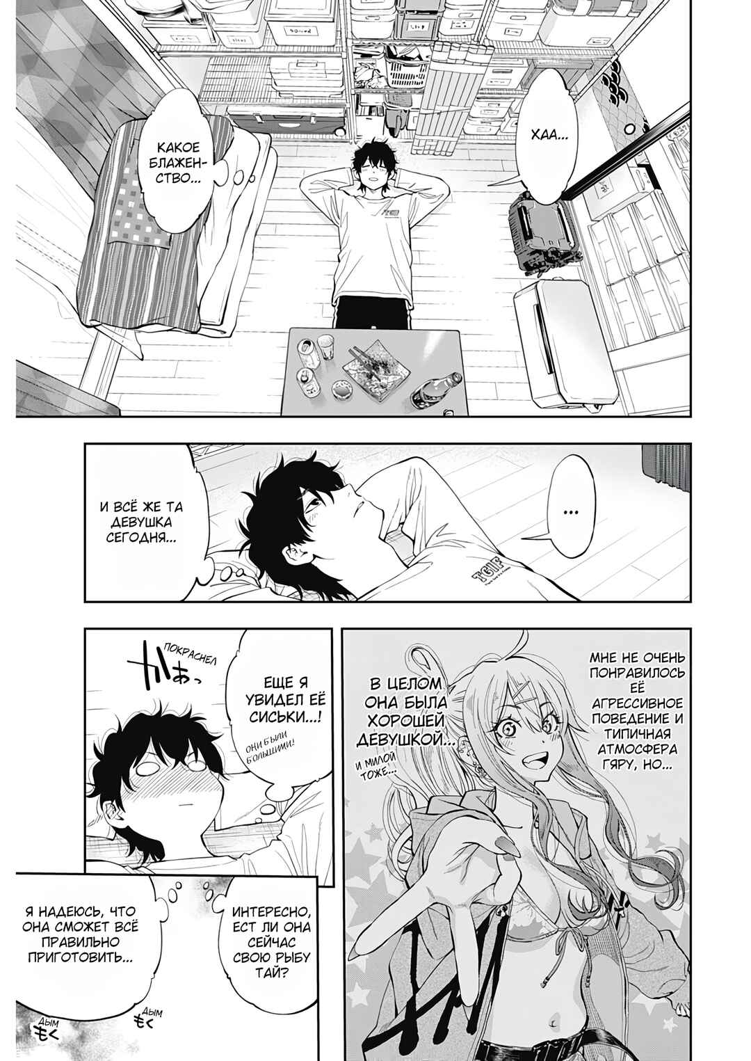 Tsutte Tabetai Gal Sawa-san Chapter 1 - Page 50