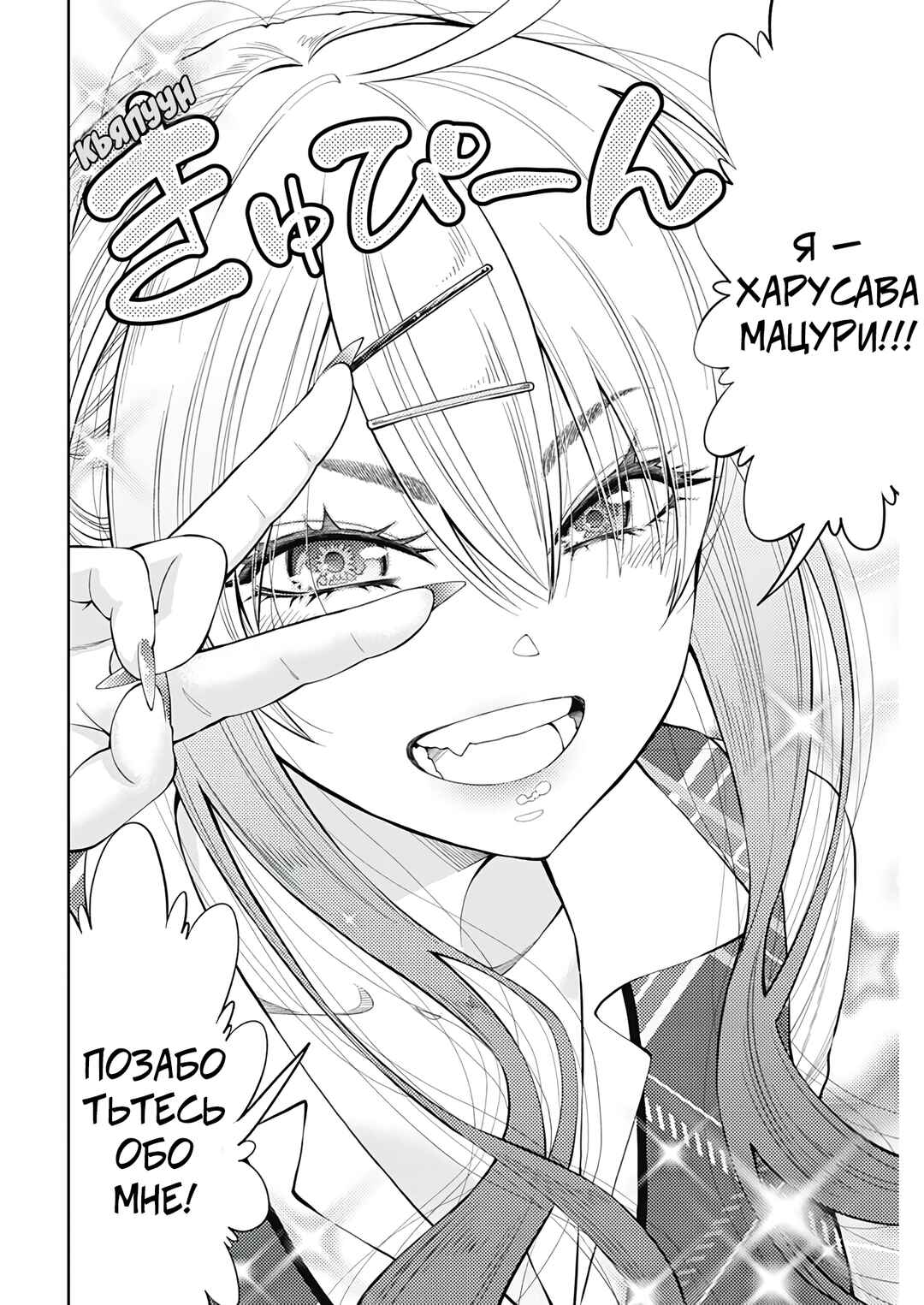 Tsutte Tabetai Gal Sawa-san Chapter 1 - Page 55