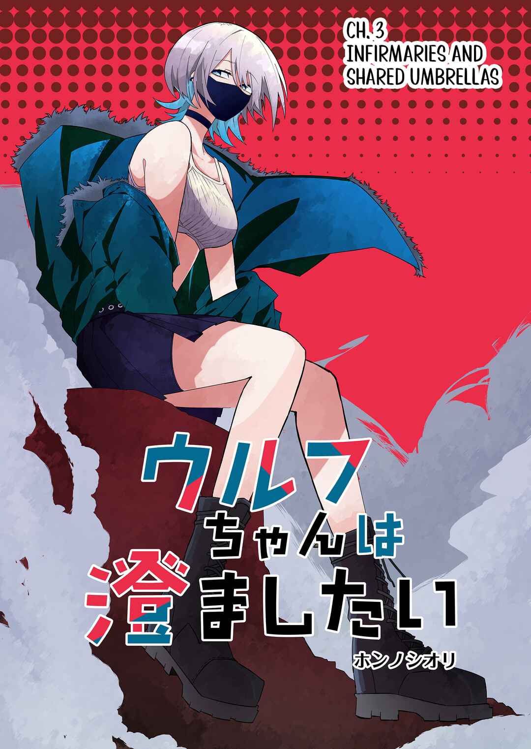 Wolf-chan wa Sumashitai Chapter 3 - Page 1