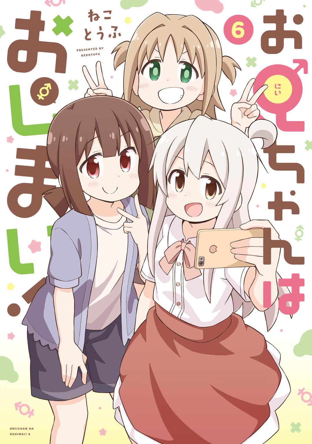 Onii-chan wa Oshimai! Chapter 51 - Page 1