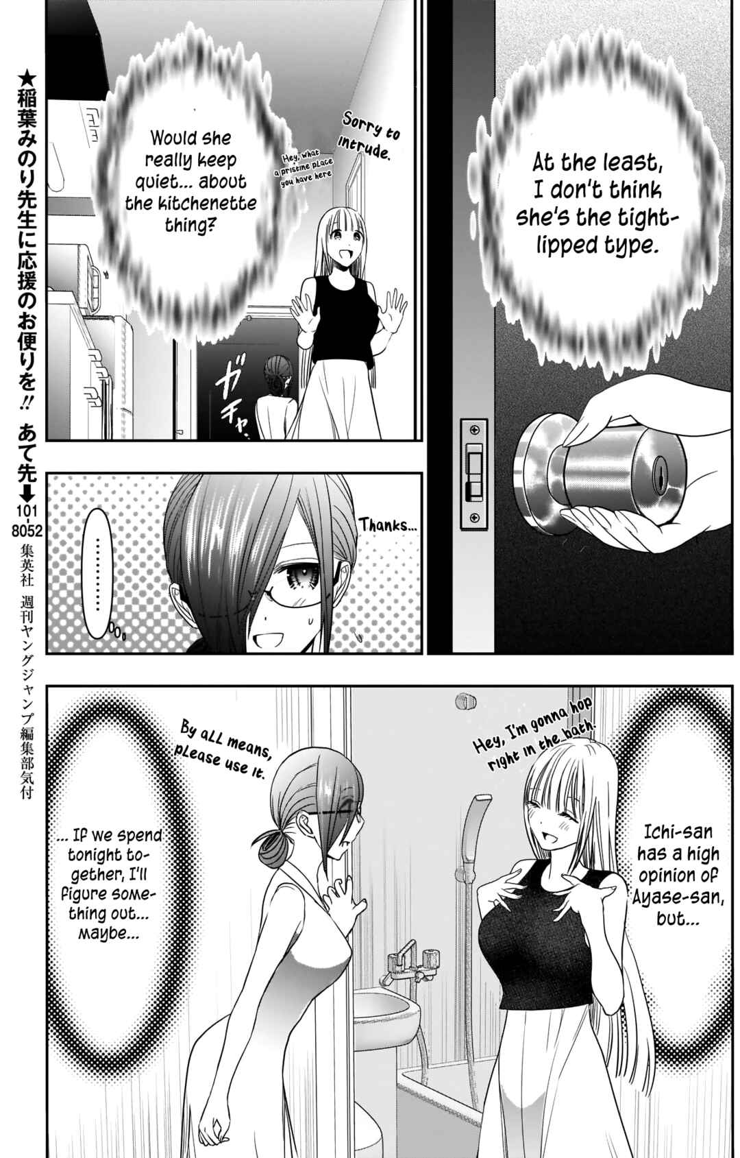 Batsu-Hare Chapter 29 - Page 6