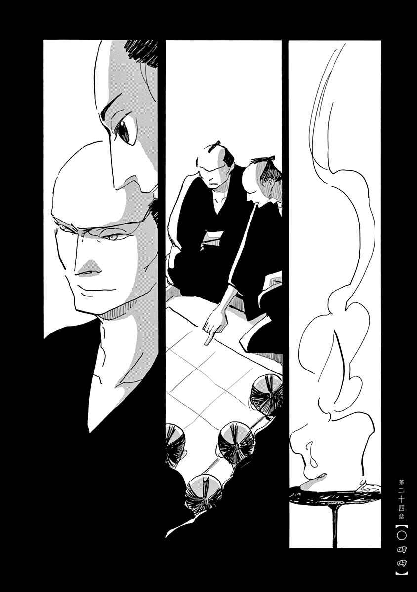 Futagashira Chapter 24 - Page 19