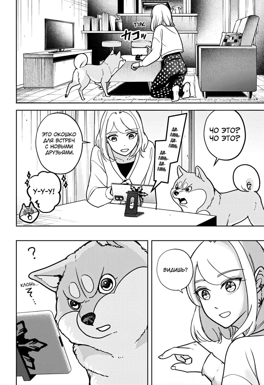Shiba Inu Rooms Chapter 6 - Page 14
