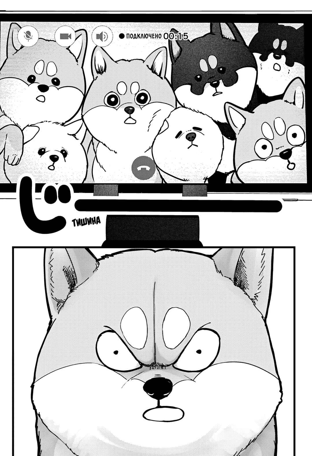 Shiba Inu Rooms Chapter 6 - Page 15
